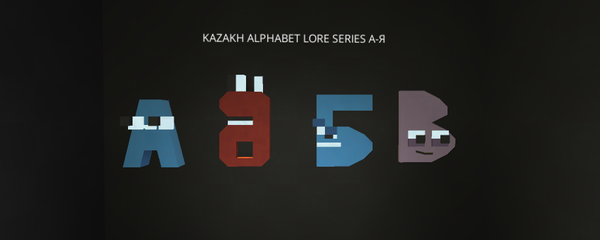 Russian Alphabet Lore - KoGaMa - Play, Create And Share