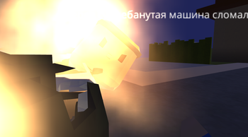 Авария(часть 2)