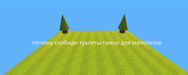 почему скибиди туалеты гамно для малолеток