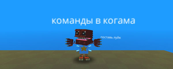 команды в когама